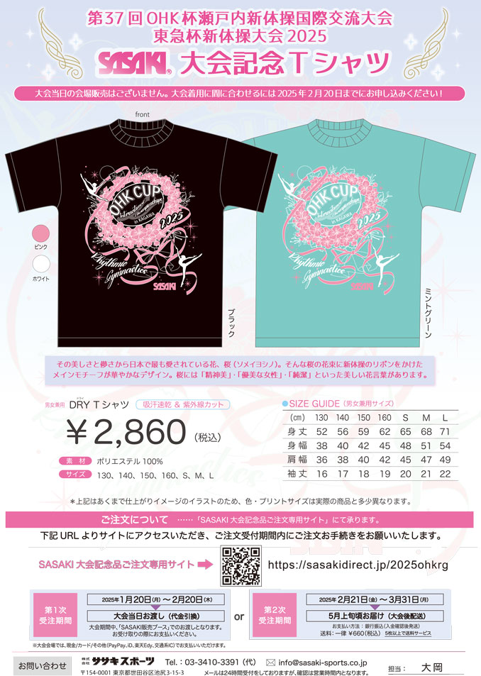 OHK2025大会記念Tシャツ